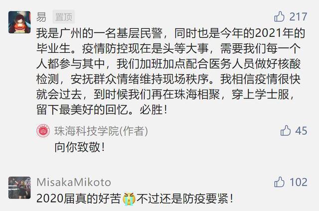 高校紧急通知！补办的毕业典礼延期、全员核酸检测……