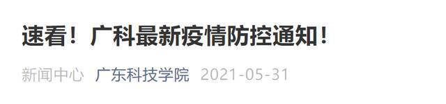 高校紧急通知！补办的毕业典礼延期、全员核酸检测……