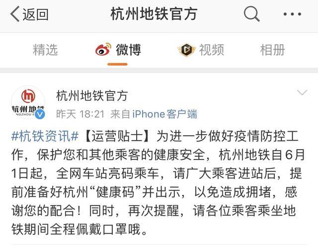 图/杭州地铁官方微博截图