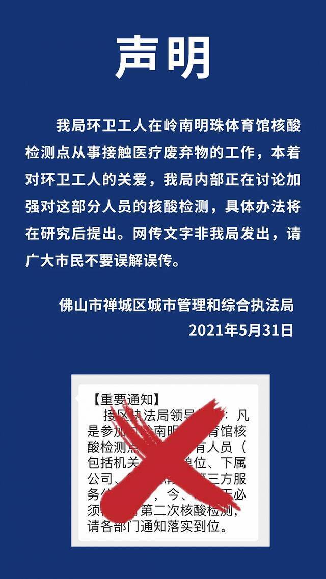 佛山参加岭南明珠检测点工作所有人员必须二次核酸？官方辟谣