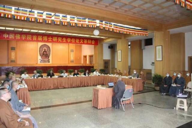 2021年5月30日，中国佛学院首届博士研究生学位论文答辩会在教学楼礼堂顺利进行。