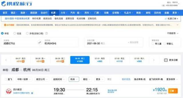 成都天府国际机场机票开始预售！