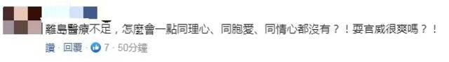 金门、澎湖等地要求入境筛检 陈时中下令撤销 岛内网友：耍官威很爽吗？