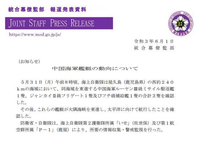 日本又炒中国军舰穿越大隅海峡驶向太平洋 还声称已派直升机航母监视