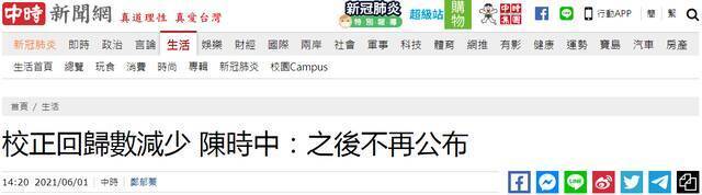 陈时中宣称不再公布“校正回归”，岛内网友：是没有数字 “回归”？还是隐瞒不报？