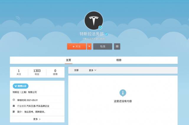 “特斯拉法务部”开通官微 简介称“独立思考，明辨是非”