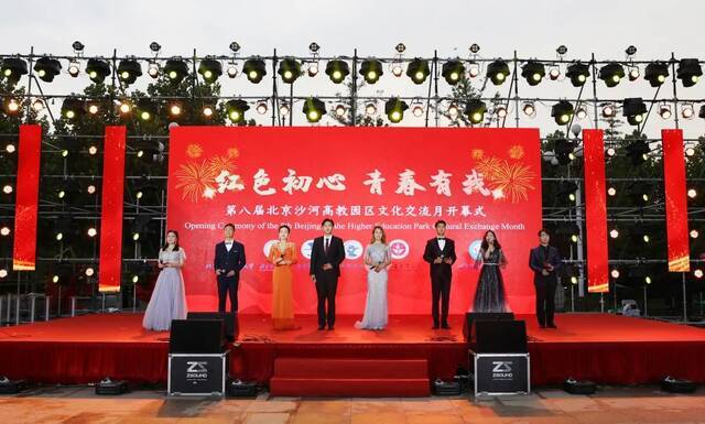 红色初心 青春有我！第八届北京沙河高教园区文化交流月开幕