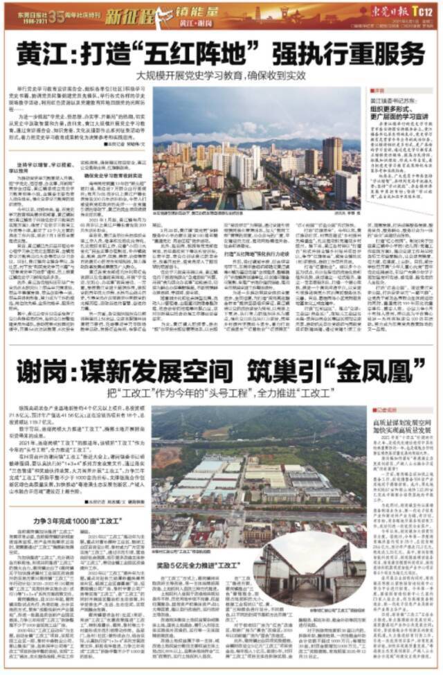 东莞日报社35周年社庆特刊  谢岗：谋新发展空间 筑巢引“金凤凰”