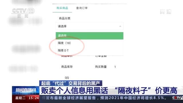 一秒成年？央视起底“人脸代过”交易背后的黑产