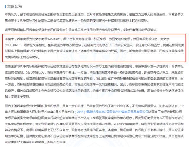 华为MEETIME诉争商标案被一审法院驳回