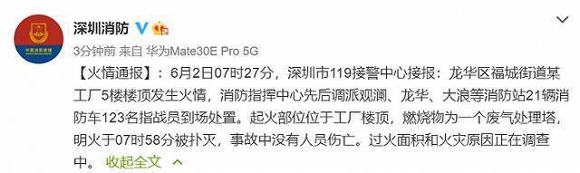 深圳消防通报一工厂废气处理塔火情，此前富士康称一建筑楼顶起火已扑灭