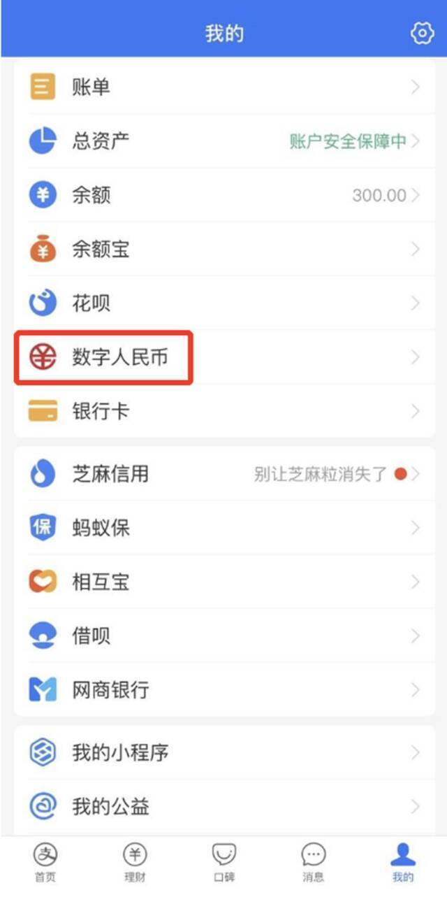 图源：支付宝