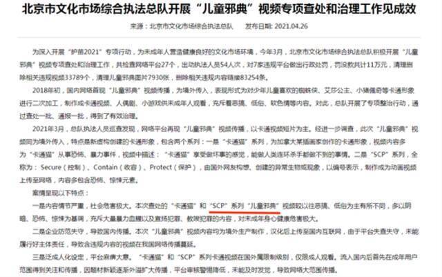 北京市文化市场综合执法总队公告。