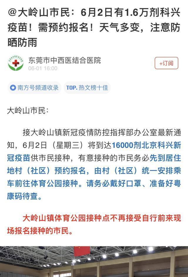 疫苗接种规则有变！东莞多镇街取消个人网上预约