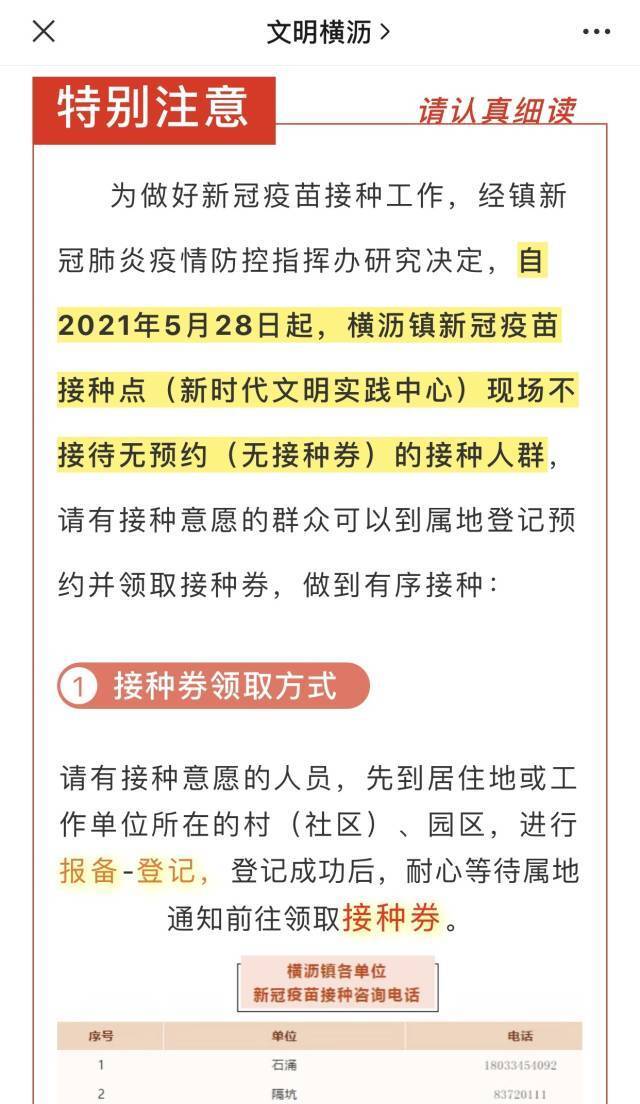 疫苗接种规则有变！东莞多镇街取消个人网上预约