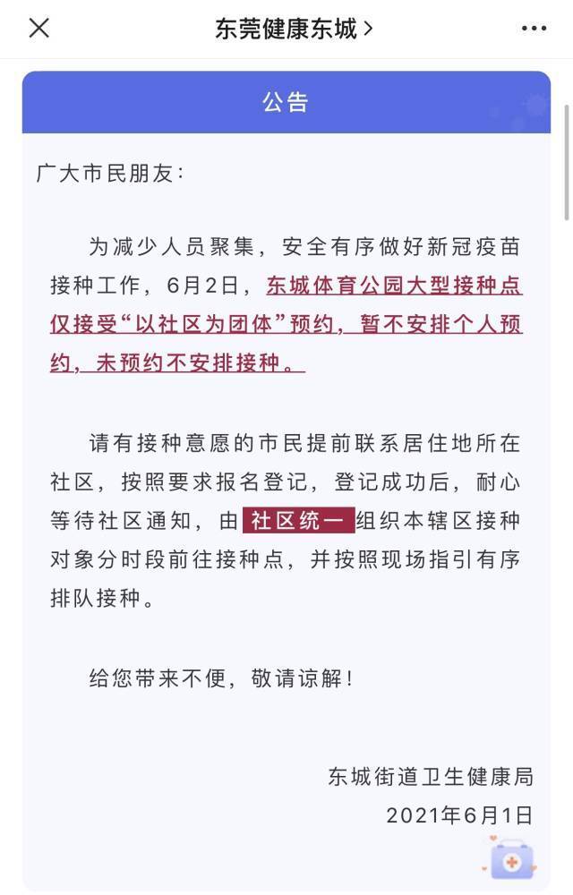 疫苗接种规则有变！东莞多镇街取消个人网上预约