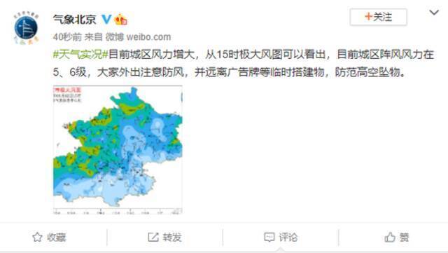 目前北京城区风力增大 城区阵风风力在5、6级