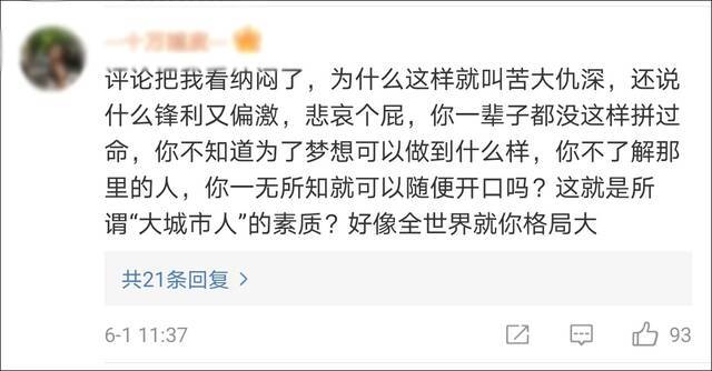 衡中一学子：“我就是一只来自乡下的土猪 也要立志 去拱了大城市里的白菜！”