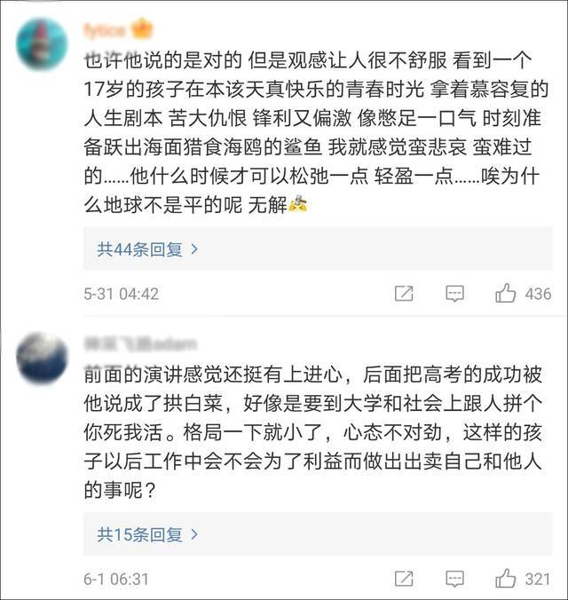 衡中一学子：“我就是一只来自乡下的土猪 也要立志 去拱了大城市里的白菜！”