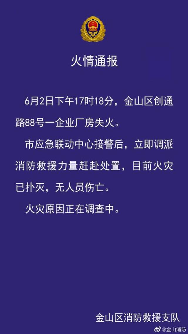 上海金山区一企业厂房失火 火灾已扑灭无人员伤亡