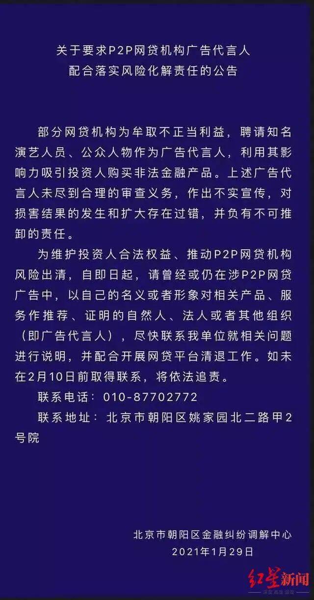 北京市朝阳区金融纠纷调解中心公告截图