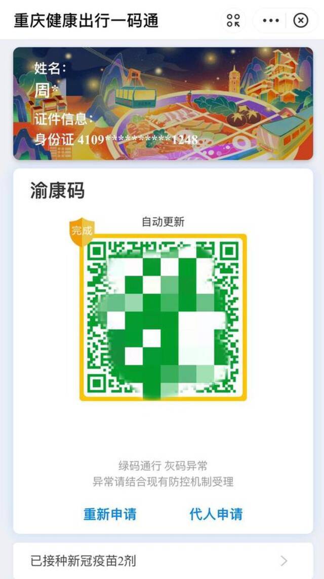 重庆健康码偷偷“换装”，上新“火锅皮肤”。网络截图