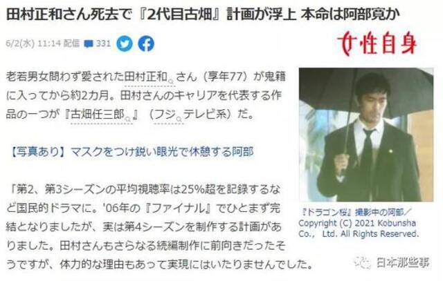 田村正和辞世 古畑任三郎系列或将由阿部宽接棒