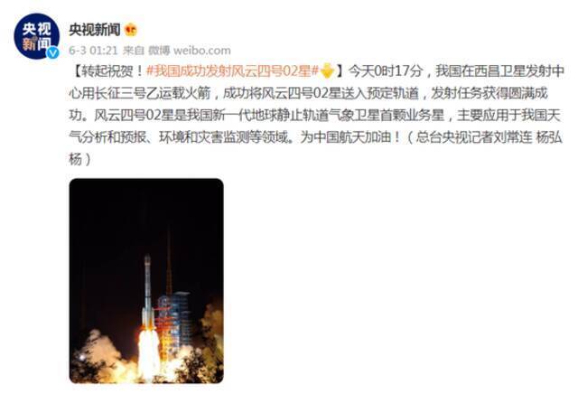 转起祝贺！我国成功发射风云四号02星