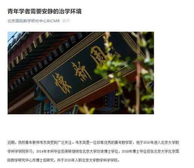 北大学生呼吁:放过韦老师吧 你的热闹对他也许是吵闹