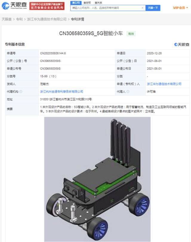 华为获5G智能小车专利授权