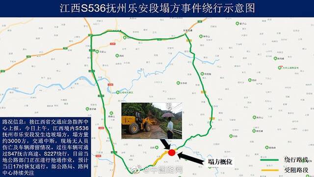 中国路网：江西境内S536抚州市乐安段发生边坡塌方，交通中断