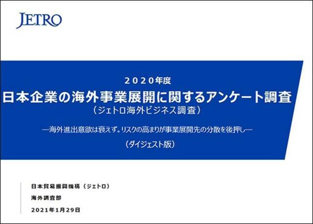 JETRO发布的日企海外业务调查图自JETRO网站
