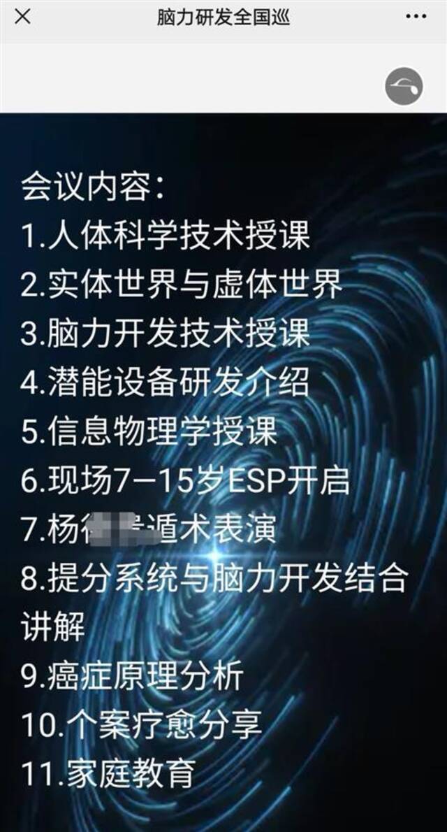 “熟蛋返生”论文作者现身特异功能培训会，涉事酒店已报警，监管部门介入