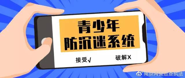 全国首例破解“青少年防沉迷系统”新型网络犯罪案件