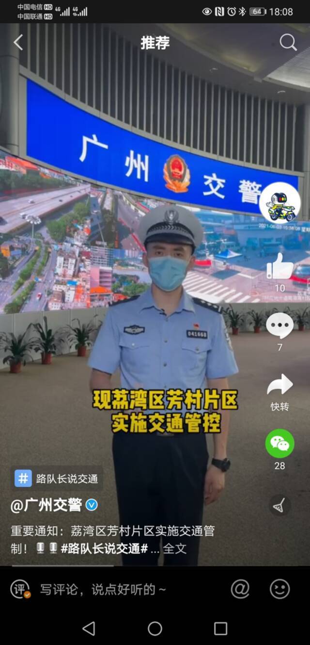 广州交警：荔湾区芳村片区实施交通管控，人员只进不出