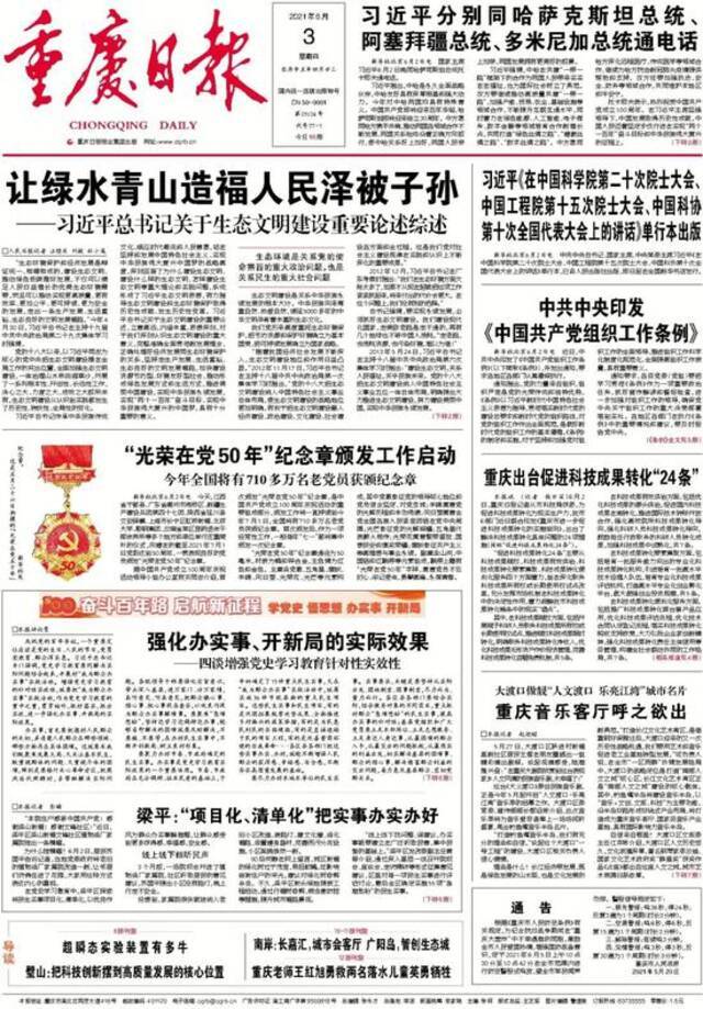 要闻速览  每日新闻早报(6月3日)