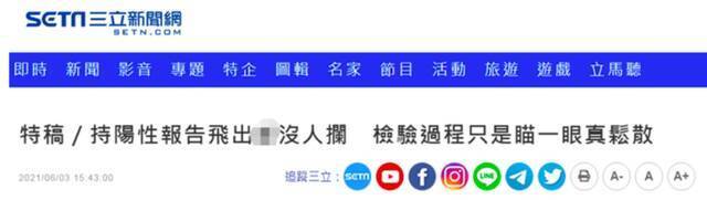 台湾“三立新闻网”报道截图