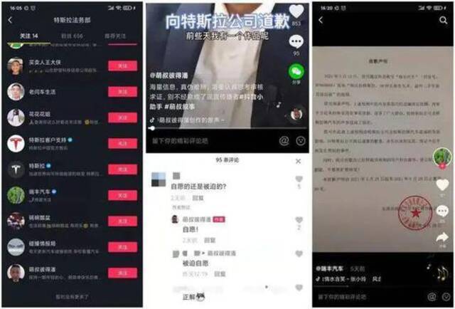 杀鸡儆猴！特斯拉法务部向抖音自媒体开炮：互联网不是法外之地！