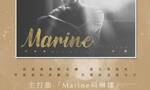 李健时隔六年发新专辑 单曲《Marine玛琳娜》上线