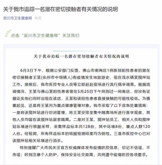 广东吴川发布追踪一名潜在密切接触者有关情况：与佛山一患者曾到过一间商店