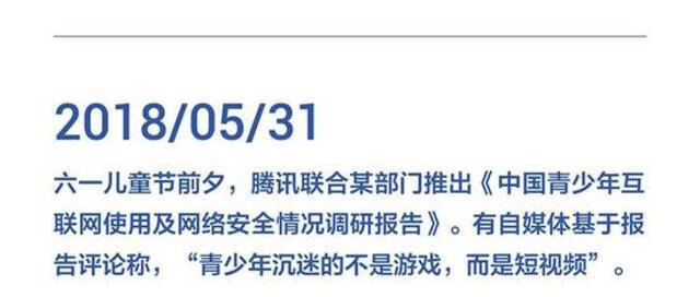 字节跳动发布：2018-2021年遭腾讯屏蔽和封禁大事记