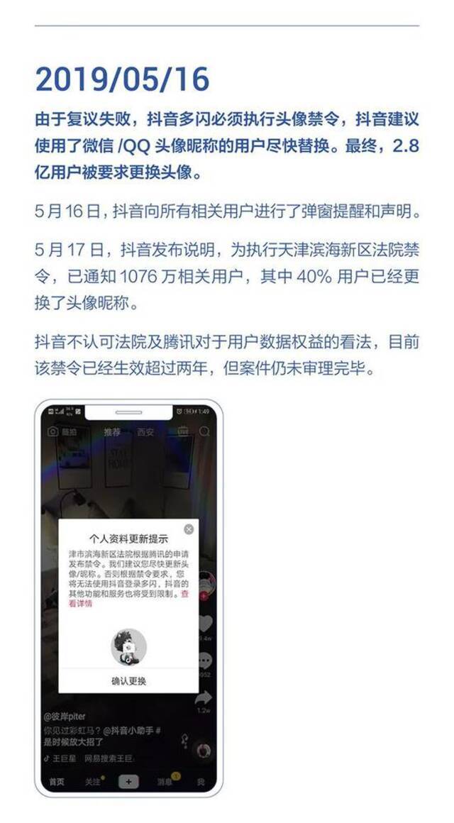 字节跳动发布：2018-2021年遭腾讯屏蔽和封禁大事记