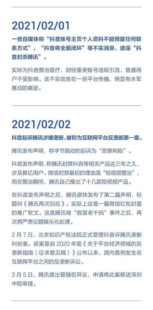 字节跳动发布：2018-2021年遭腾讯屏蔽和封禁大事记