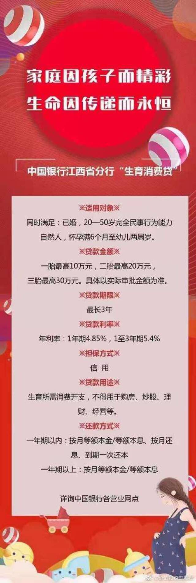 最高可贷30万！中国银行江西分行被曝推出“三胎贷”