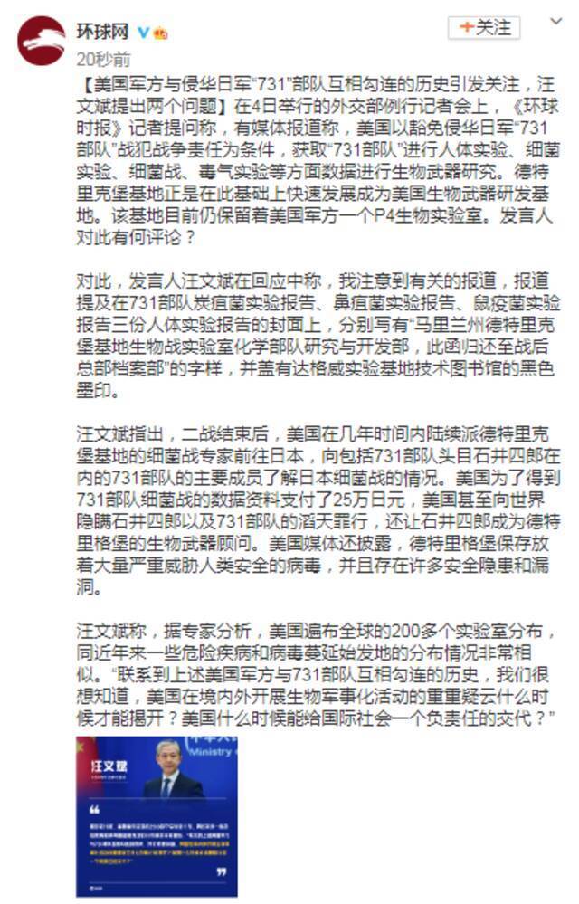 美国军方与侵华日军“731”部队互相勾连的历史引发关注，汪文斌提出两个问题