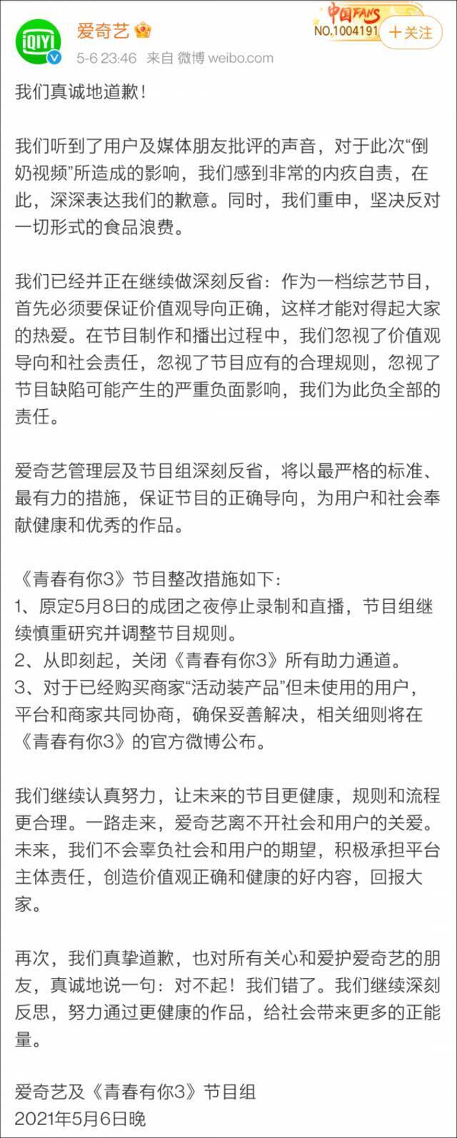 甩锅经纪公司和明星？爱奇艺CEO批评饭圈文化遭网友回怼