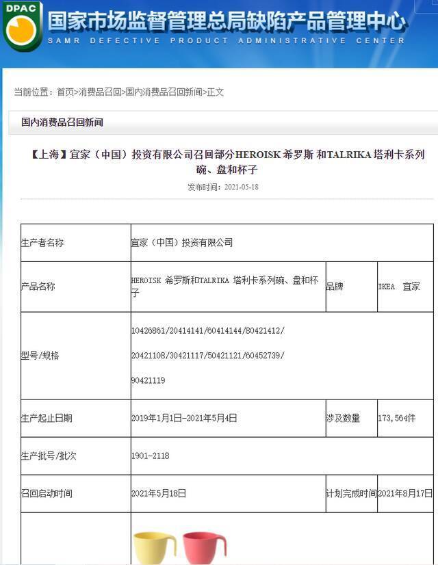 宜家召回17万件缺陷餐具 质量问题为何频发？