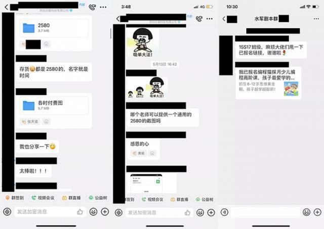 编程猫员工付费截图、水军剧本群（图源：受访者供图）