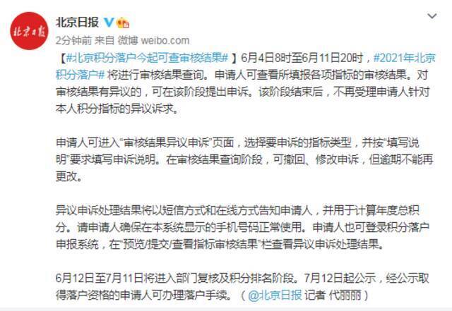 北京积分落户今起可查审核结果