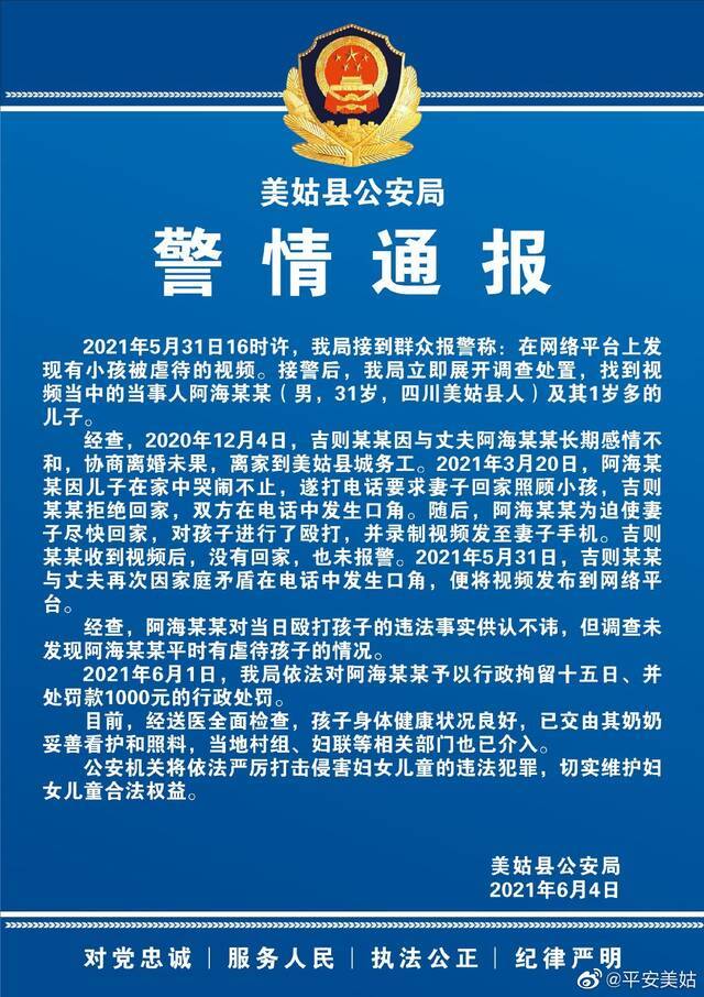 四川1岁幼童遭父亲掐脖殴打还录视频 警方通报